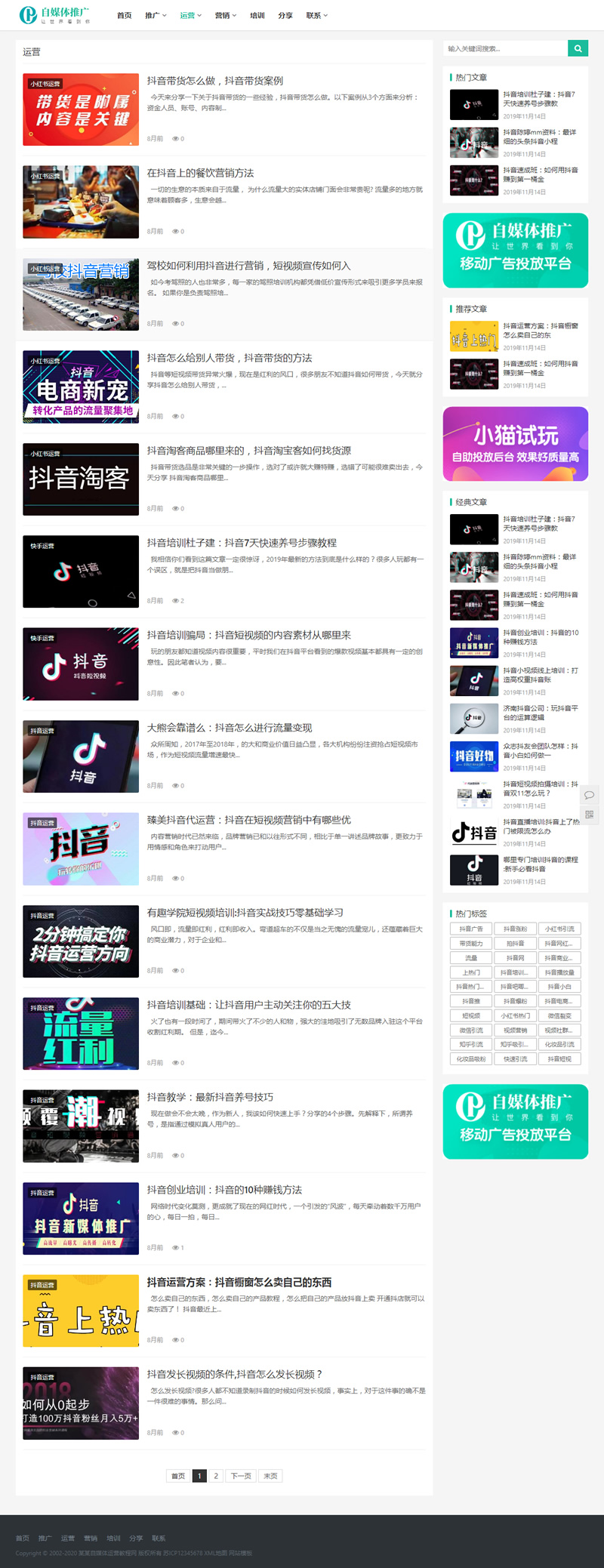 (自适应手机版)响应式自媒体运营培训教程类网站源码 HTML5新闻博客网站织梦模板|精品资源|果果网