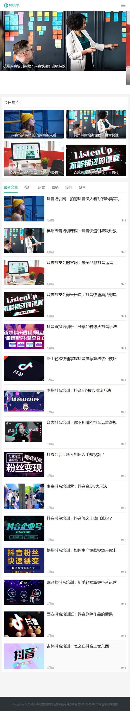 (自适应手机版)响应式自媒体运营培训教程类网站源码 HTML5新闻博客网站织梦模板|精品资源|果果网