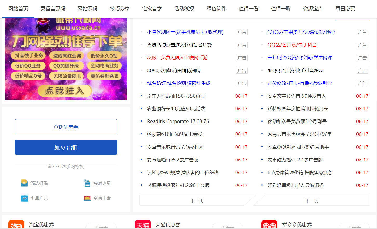 仿小刀资源网带前端会员投稿审核|仿小刀娱乐网站模板源码|精品资源|果果网|百度云盘下载
