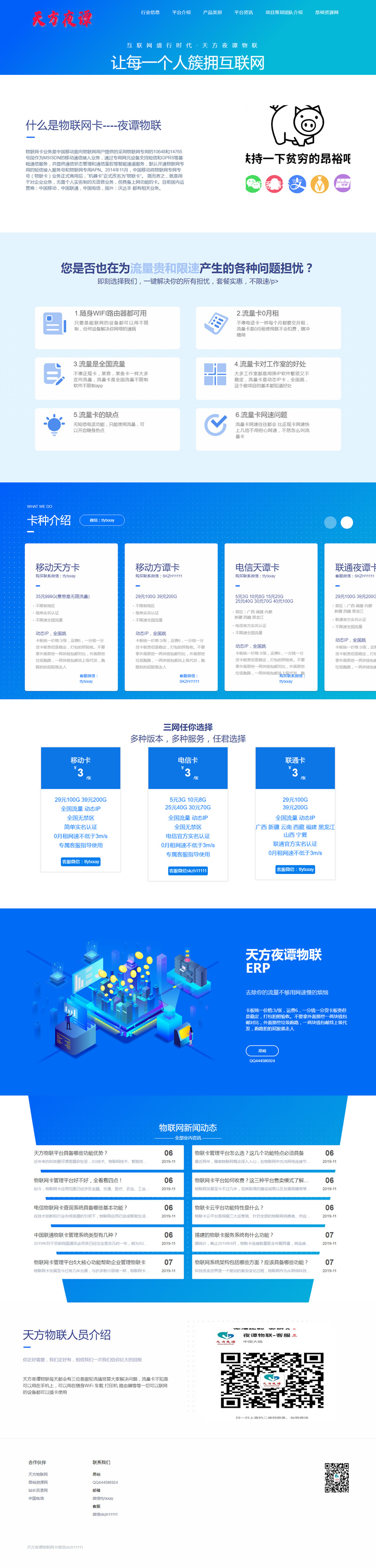 亲测最新天方夜谭物联官网主页源码|精品资源|果果网|百度云盘下载