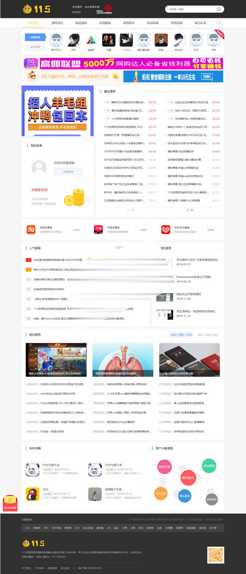 仿115资源网源码 娱乐资源教程网站模板 emlog内核|精品资源|果果网