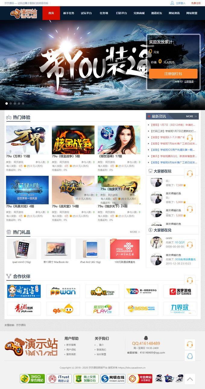 亲测可用最新游戏试玩站打码赚钱平台系统可运营的任务网源码 价值200元|精品资源|果果网