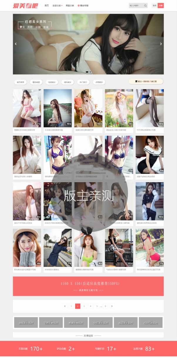 美女图片整站源码,图片类套图类网站源码,CX-UDY主题,WordPress自适应,带会员积分|精品资源|果果网