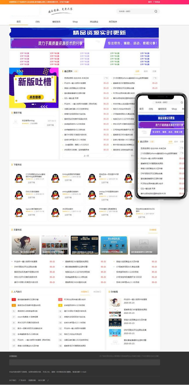 资源吧V5下载站模板2.0模板 Emlog源码|精品资源|果果网|百度云盘下载