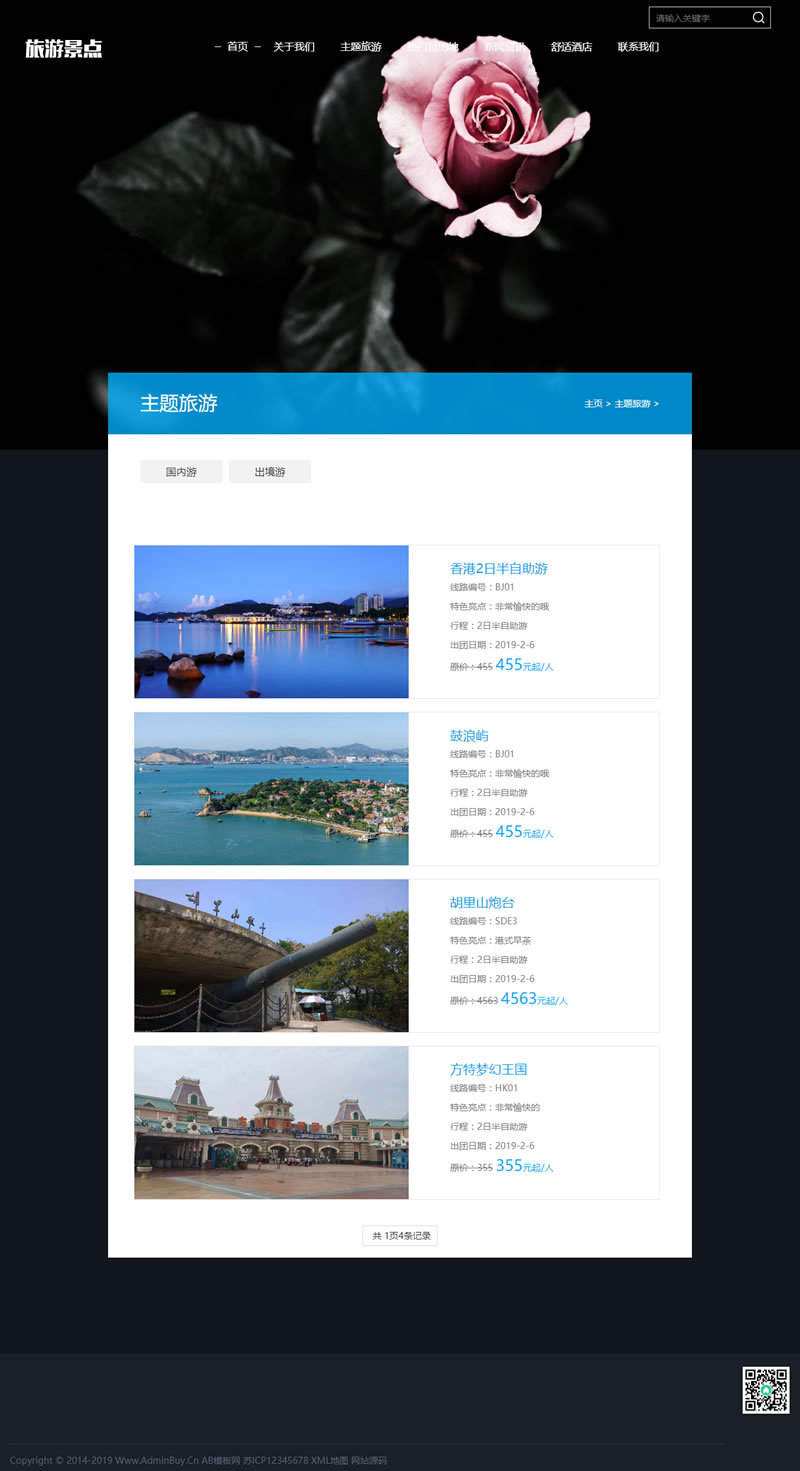 (自适应移动版)响应式旅游旅行社类网站源码 html5旅游网站织梦模板|精品资源|果果网