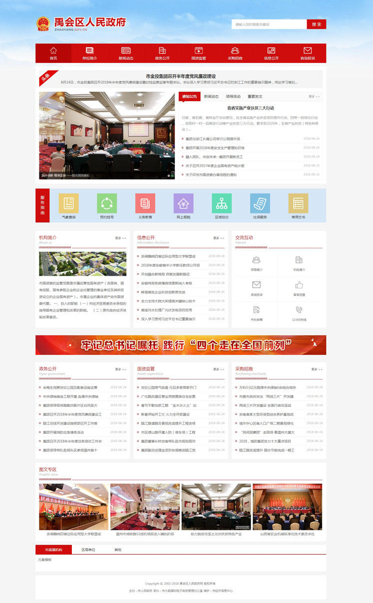 （带手机端）红色政府协会计生委等市政网站源码 织梦模板|精品资源|果果网|百度云盘下载