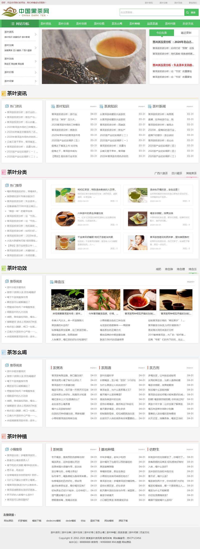 (自适应手机版)响应式茶叶新闻资讯类网站源码 html5茶艺茶文化知识网站织梦模板|精品资源|果果网