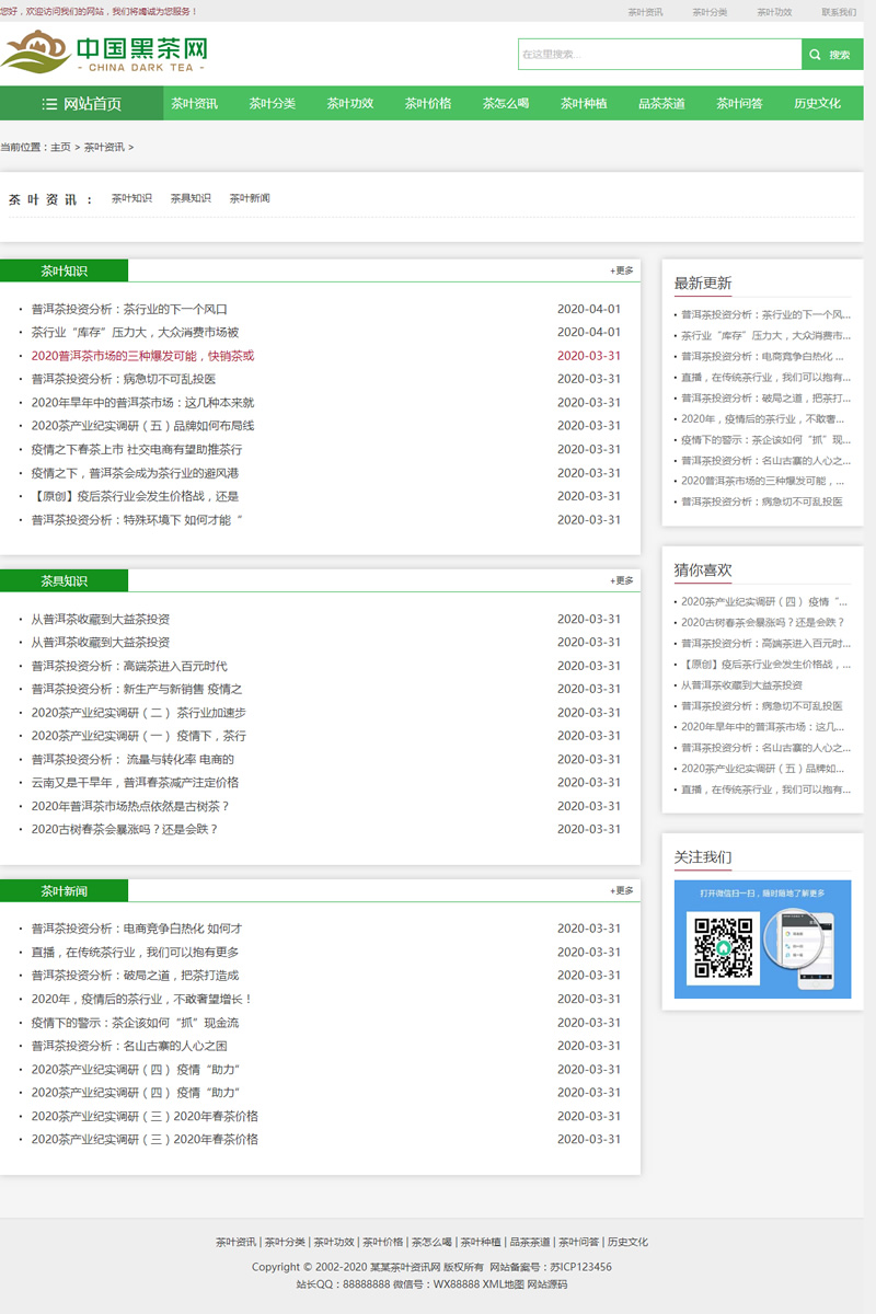 (自适应手机版)响应式茶叶新闻资讯类网站源码 html5茶艺茶文化知识网站织梦模板|精品资源|果果网
