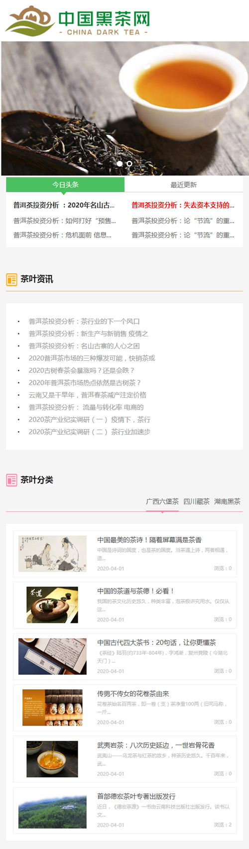 (自适应手机版)响应式茶叶新闻资讯类网站源码 html5茶艺茶文化知识网站织梦模板|精品资源|果果网