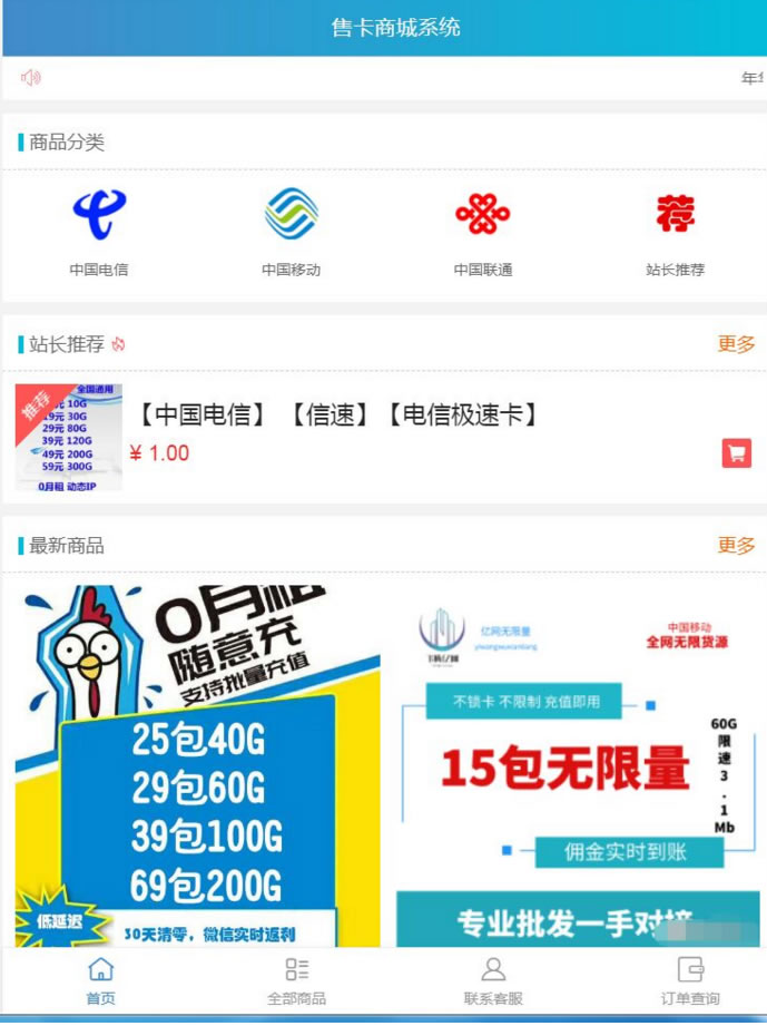 最新流量卡销售网站最新源码 支持开通分站|精品资源|果果网