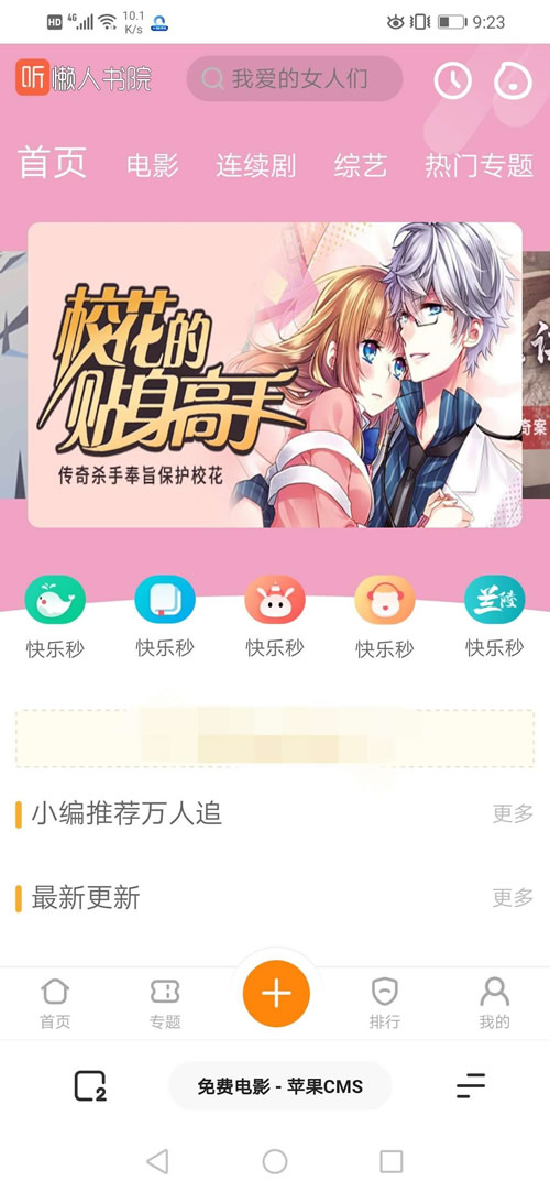 精仿芒果Tv超美听书模板源码 苹果cms内核|精品资源|果果网
