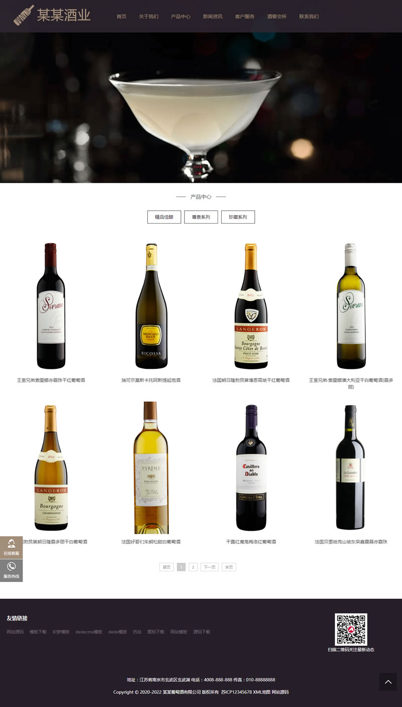 (自适应手机版)响应式高端藏酒酒业酒窖网站源码 HTML5葡萄酒酒业网站织梦模板|精品资源|果果网