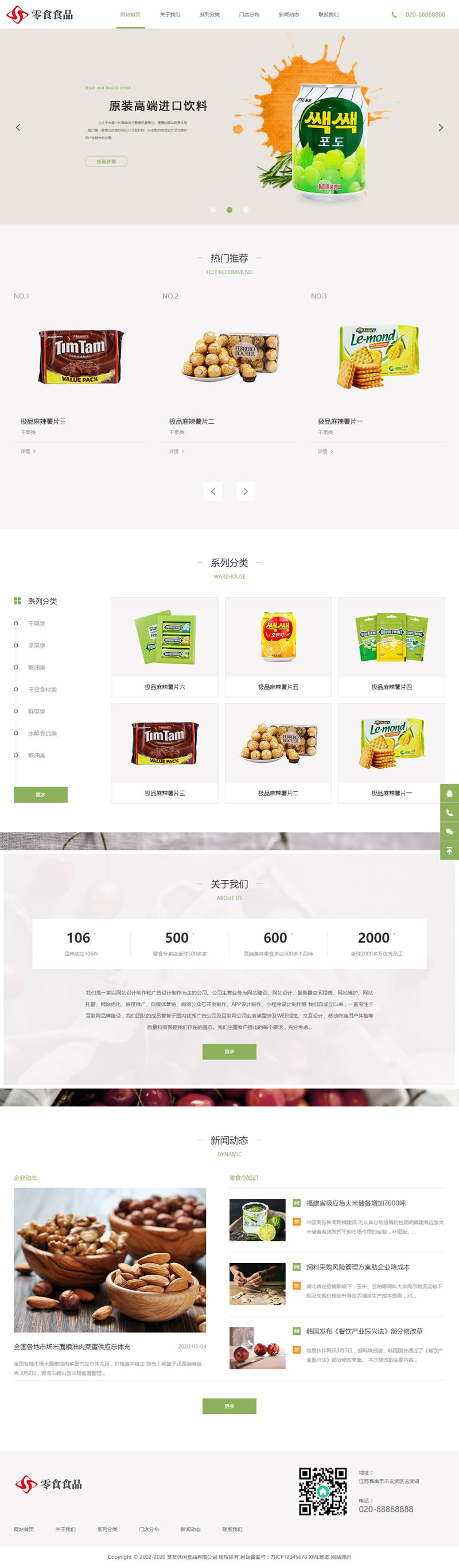 (自适应手机版)响应式日化食品零食类网站源码 HTML5零食连锁加盟店网站织梦模板|精品资源|果果网