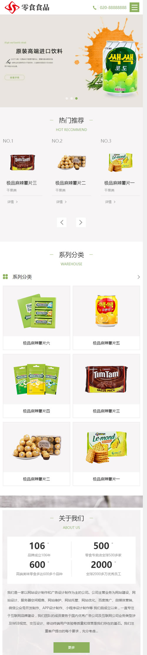 (自适应手机版)响应式日化食品零食类网站源码 HTML5零食连锁加盟店网站织梦模板|精品资源|果果网