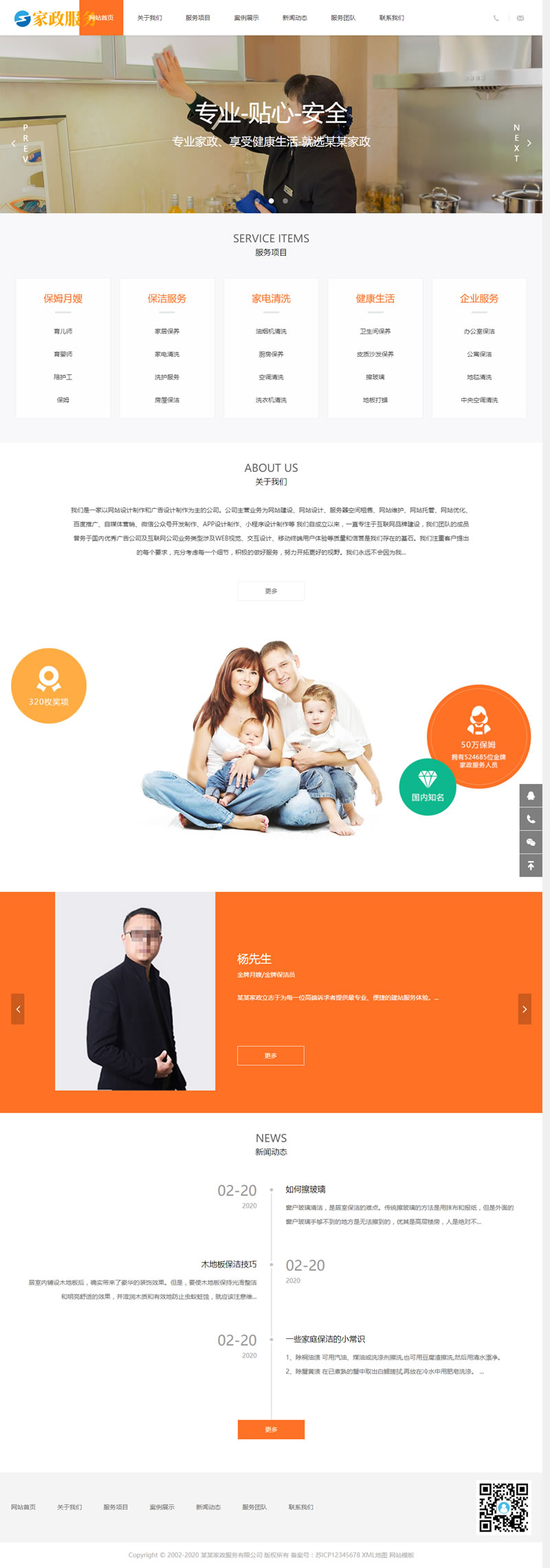 (自适应手机端)响应式家政保姆类网站源码 html5保洁家政服务类网站织梦模板|精品资源|果果网