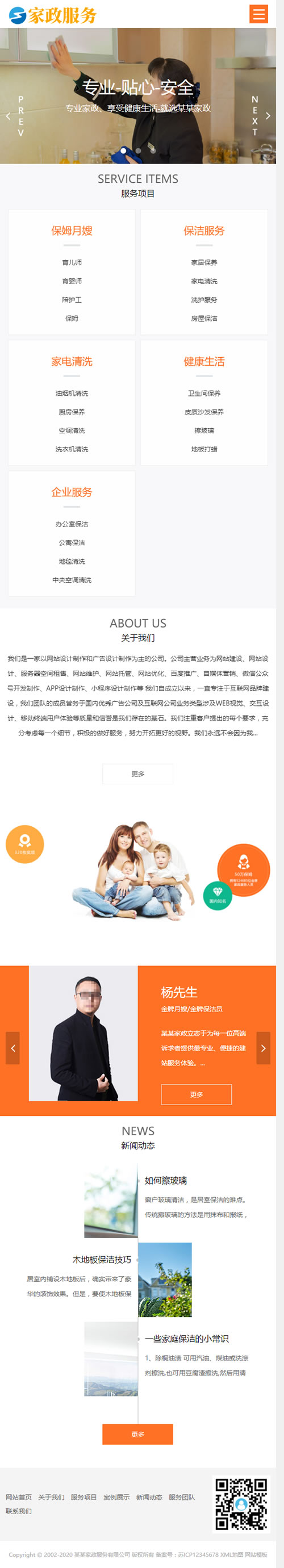 (自适应手机端)响应式家政保姆类网站源码 html5保洁家政服务类网站织梦模板|精品资源|果果网