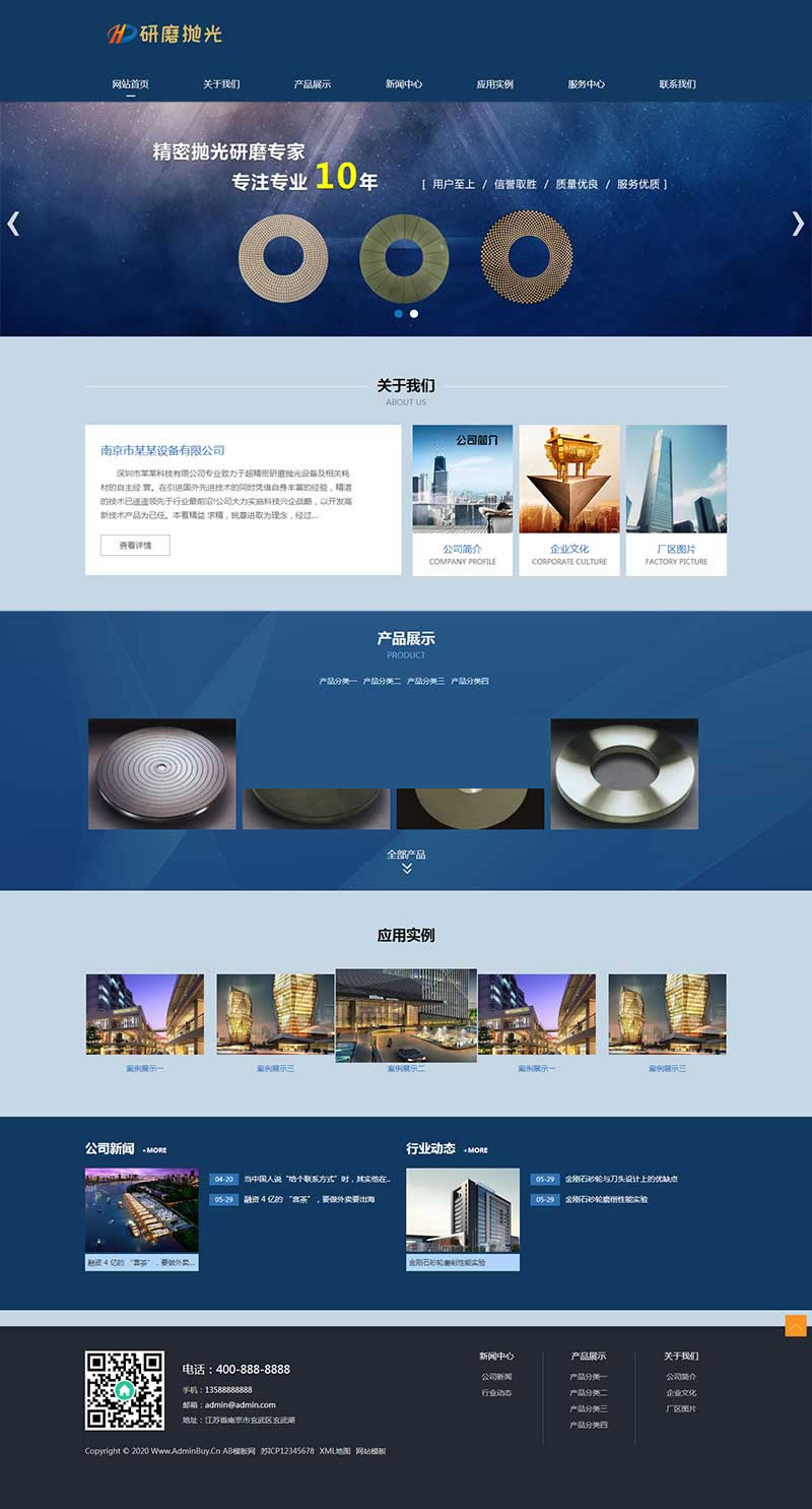 (自适应手机版)响应式陶瓷研磨盘抛光类网站源码 蓝色html5抛光设备网站织梦模板|精品资源|果果网