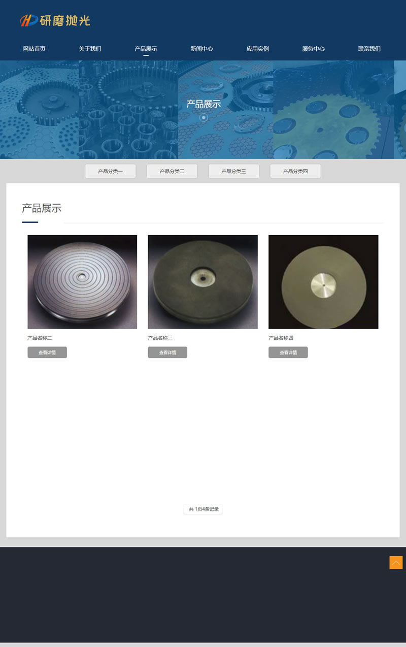 (自适应手机版)响应式陶瓷研磨盘抛光类网站源码 蓝色html5抛光设备网站织梦模板|精品资源|果果网