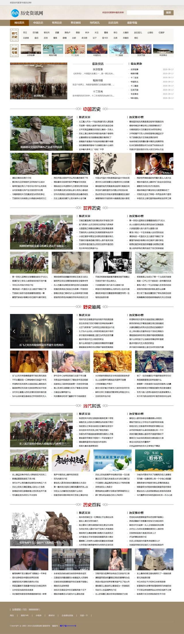 (带手机端)历史新闻资讯网博客新闻军事历史类网站源码|精品资源|果果网