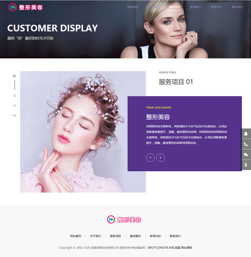 (自适应手机版)响应式美容整形类网站源码 HTML5医疗美容整形医院网站织梦模板|精品资源|果果网