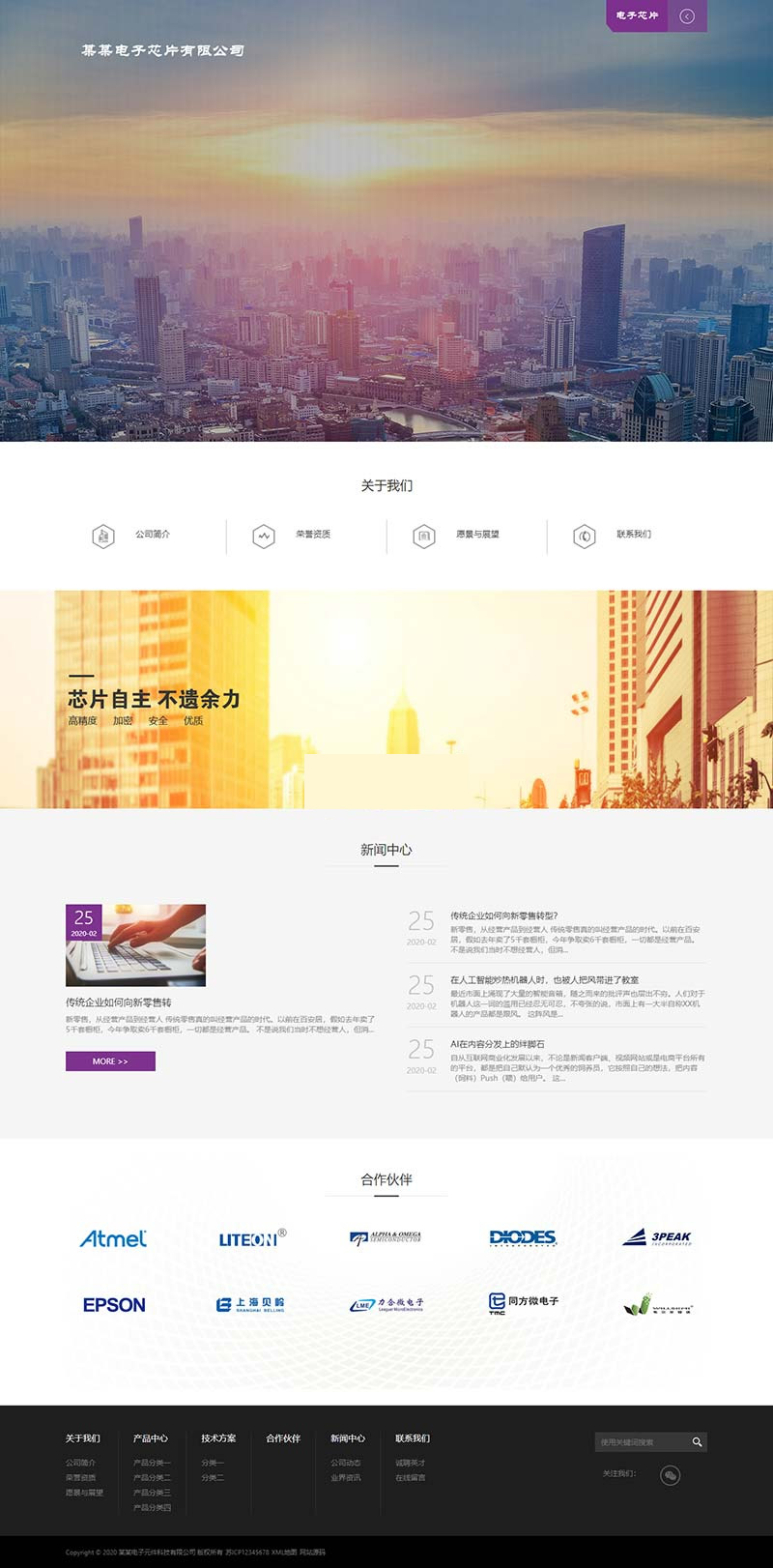 (自适应手机版)响应式电子芯片研发设计类网站源码 HTML5电子元件织梦模板|精品资源|果果网|百度云盘下载