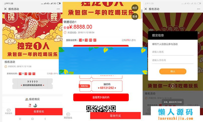 功能模块 锦鲤报名分享6.5.8|源码下载|精品资源|果果网