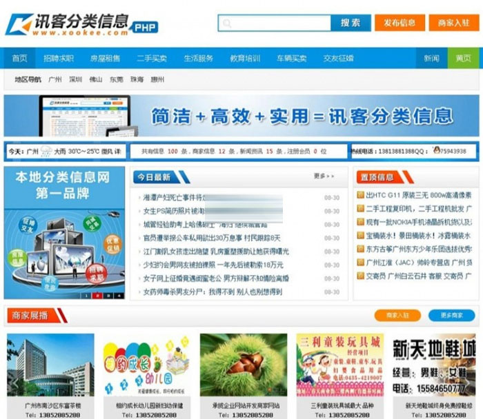 PHP地方门户分类信息网站源码讯客分类信息系统商业版含手机版|精品资源|果果网
