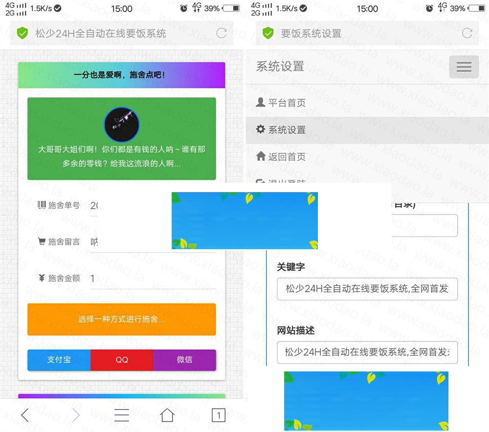PHP烟雨要饭网1.5最终版在线要饭系统源码|精品资源|果果网|百度云盘下载