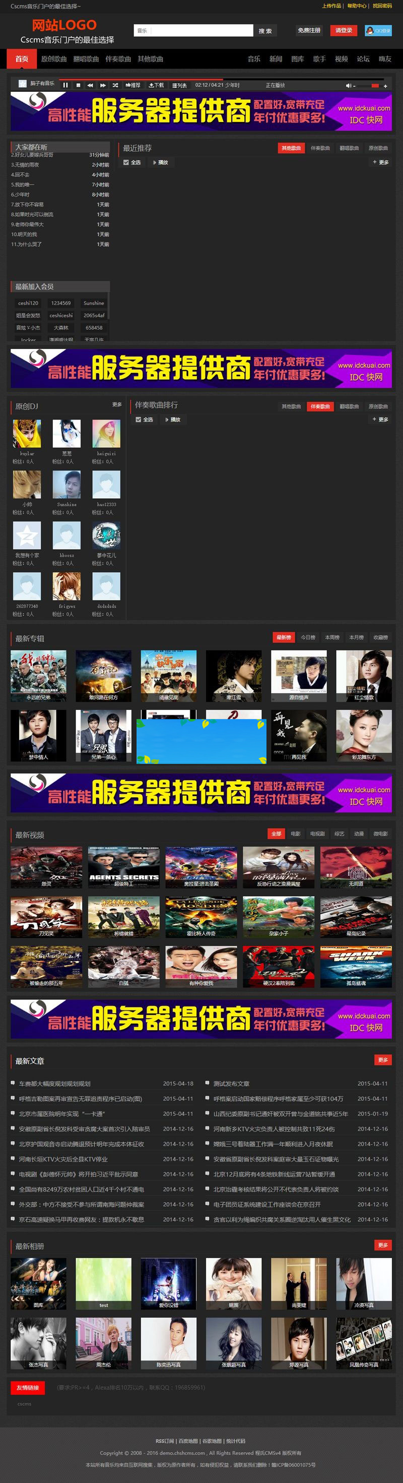 程氏CMS(CSCMS)V4黑色炫酷模板DJ音乐门户网站整站源码|精品资源|果果网|百度云盘下载