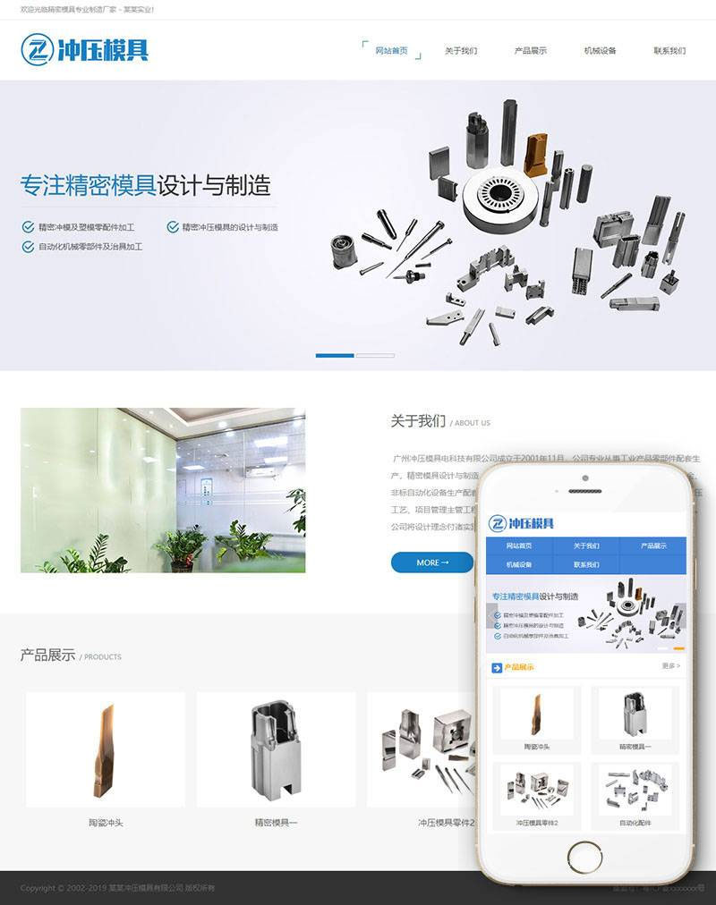织梦dedecms冲压模具设计制造企业网站模板(带手机移动端)|精品资源|果果网