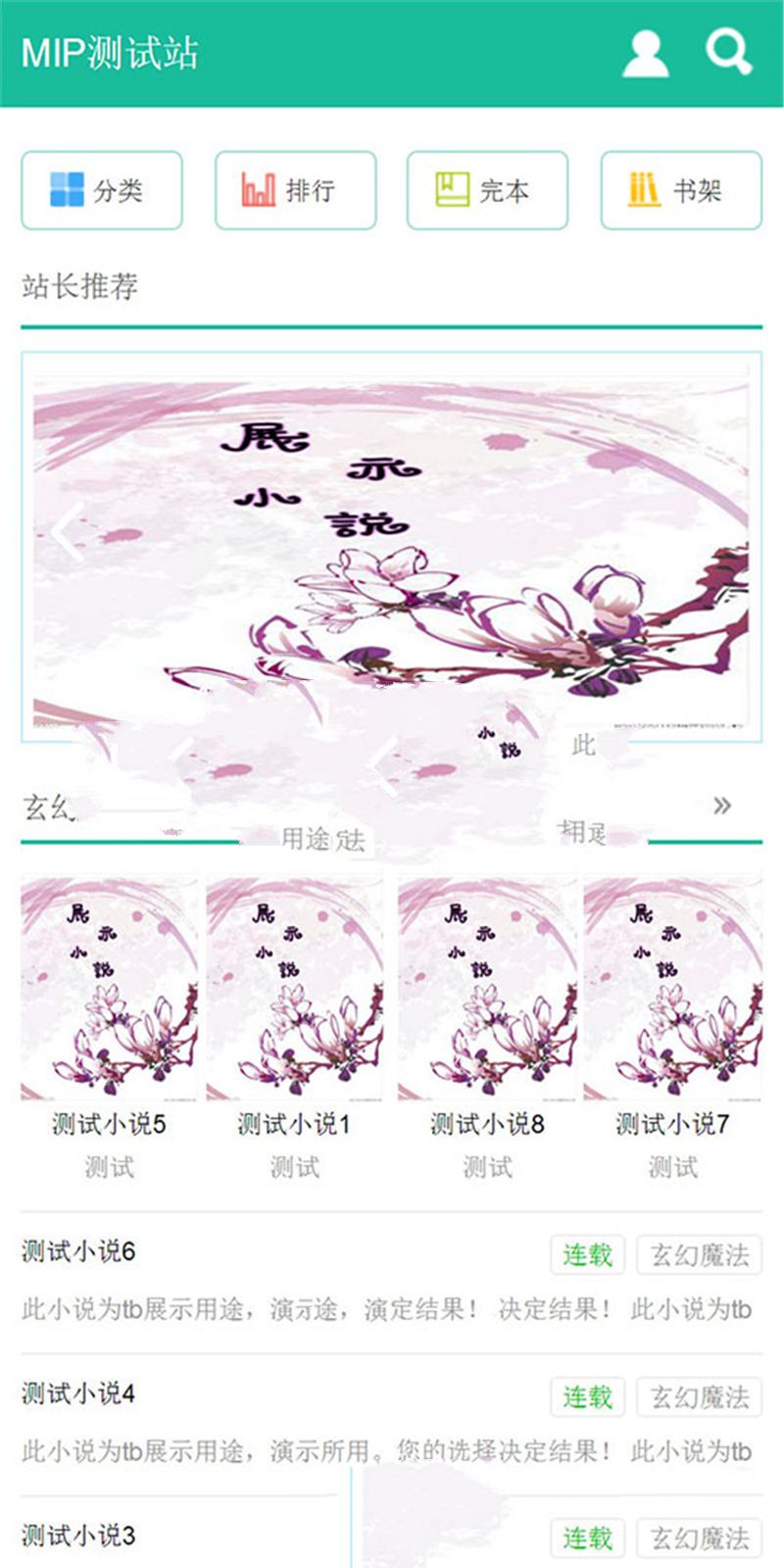 杰奇1.7手机WAP小说模板完整修复版 使用百度MIP|精品资源|果果网