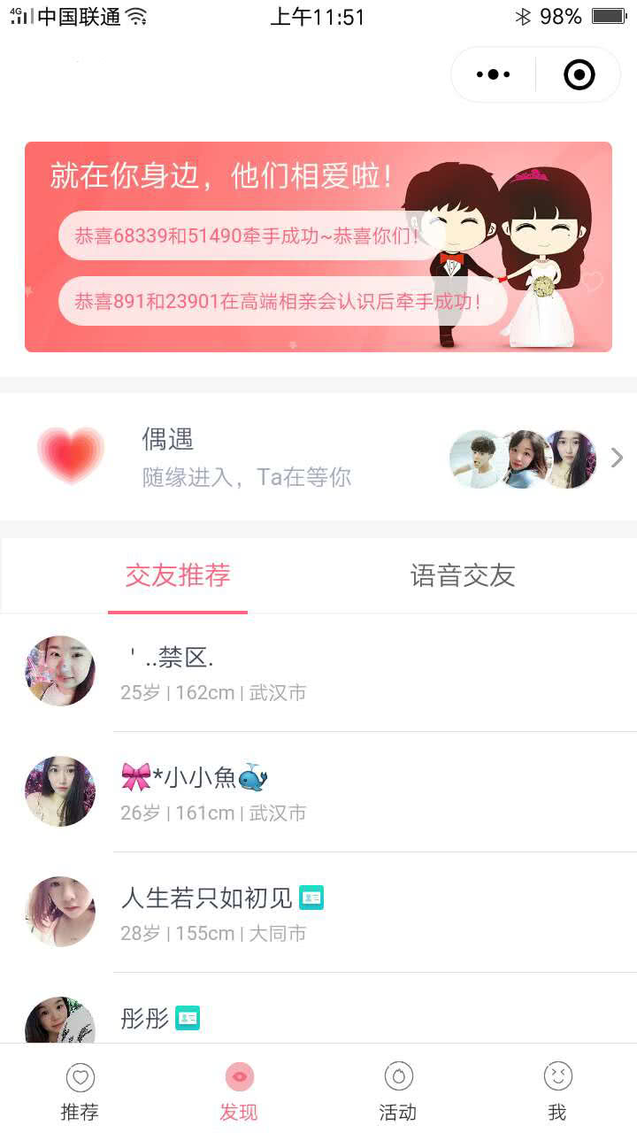 同城智慧红娘相亲交友小程序1.0.32前后端|精品资源|果果网
