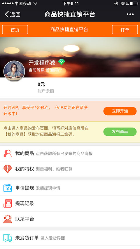 商品快捷直销平台1.5.8原版|精品资源|果果网