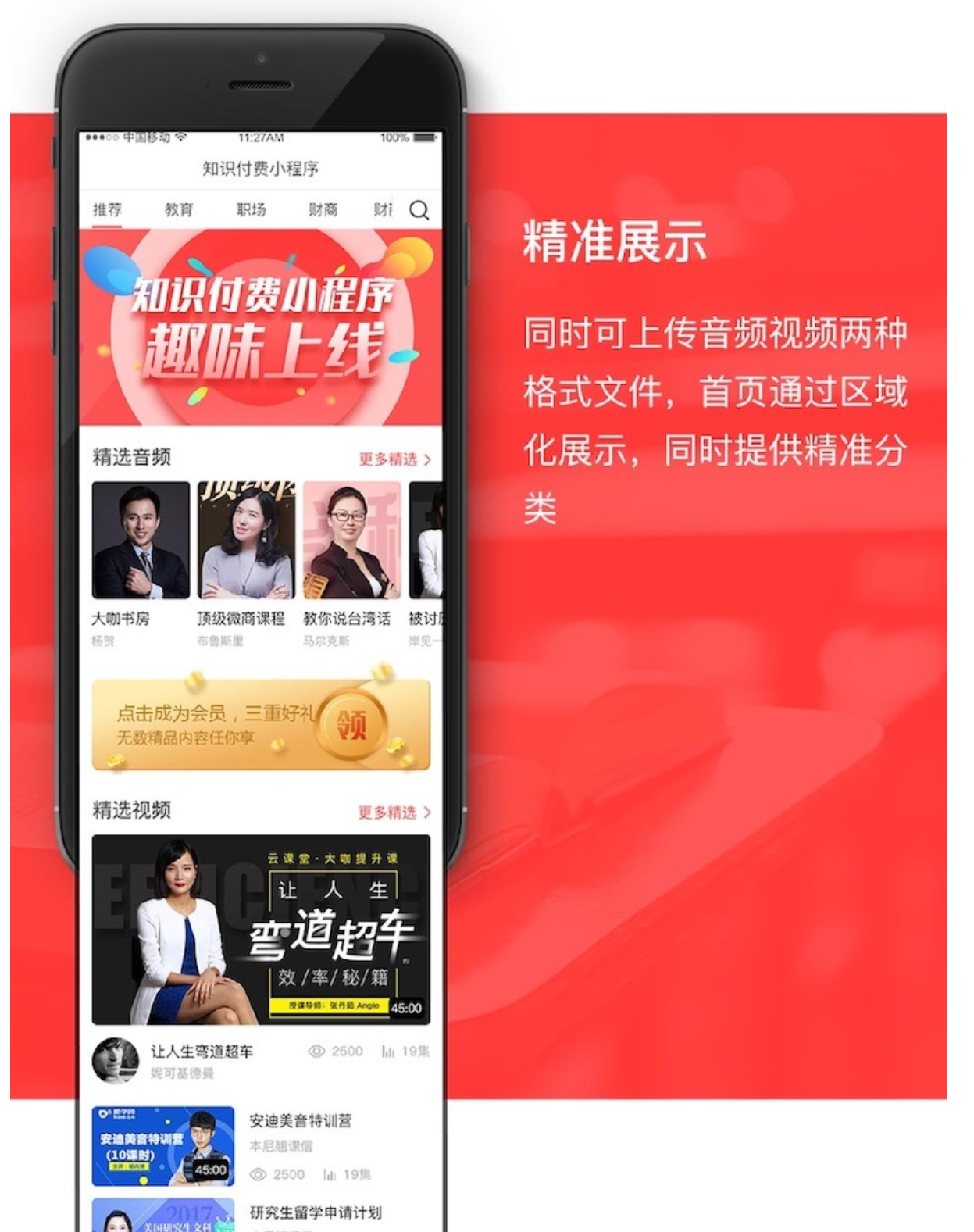 臻知知识付费小程序1.0.8+前端|精品资源|果果网