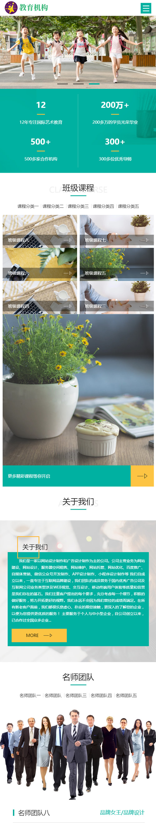(自适应手机版)响应式中小学早教教育机构类网站源码 HTML5教育培训机构网站织梦模板|精品资源|果果网