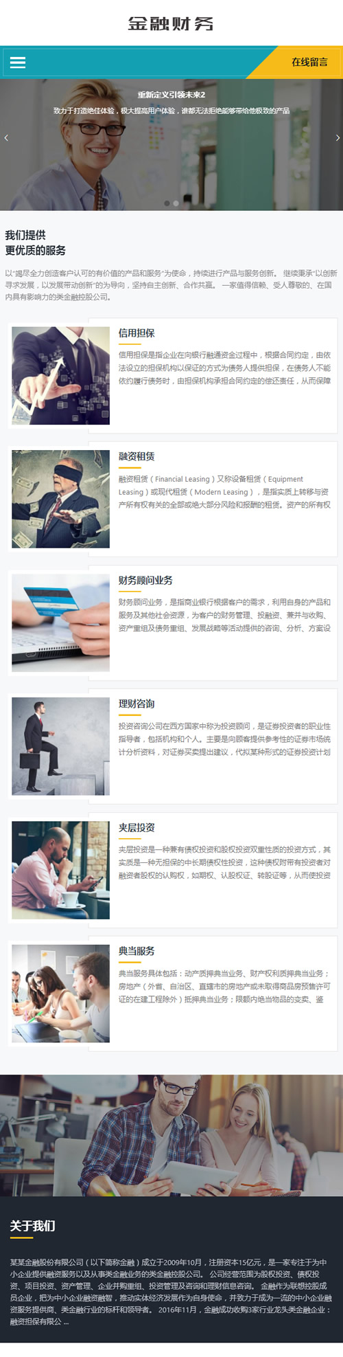 (自适应手机版)响应式金融信贷担保投资风险类网站源码 HTML5投资管理金融机构织梦模板|精品资源|果果网