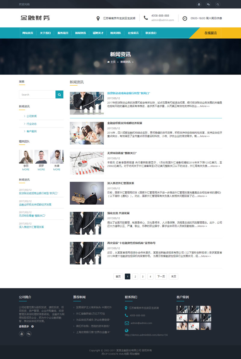 (自适应手机版)响应式金融信贷担保投资风险类网站源码 HTML5投资管理金融机构织梦模板|精品资源|果果网