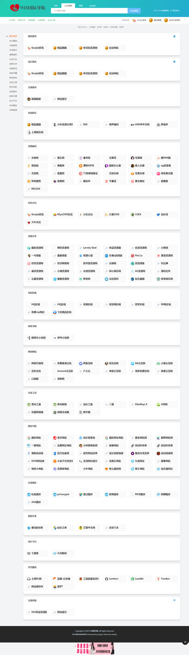 仿918国际导航简洁模板网址导航整站源码+数据打包 Thinkphp内核|精品资源|果果网