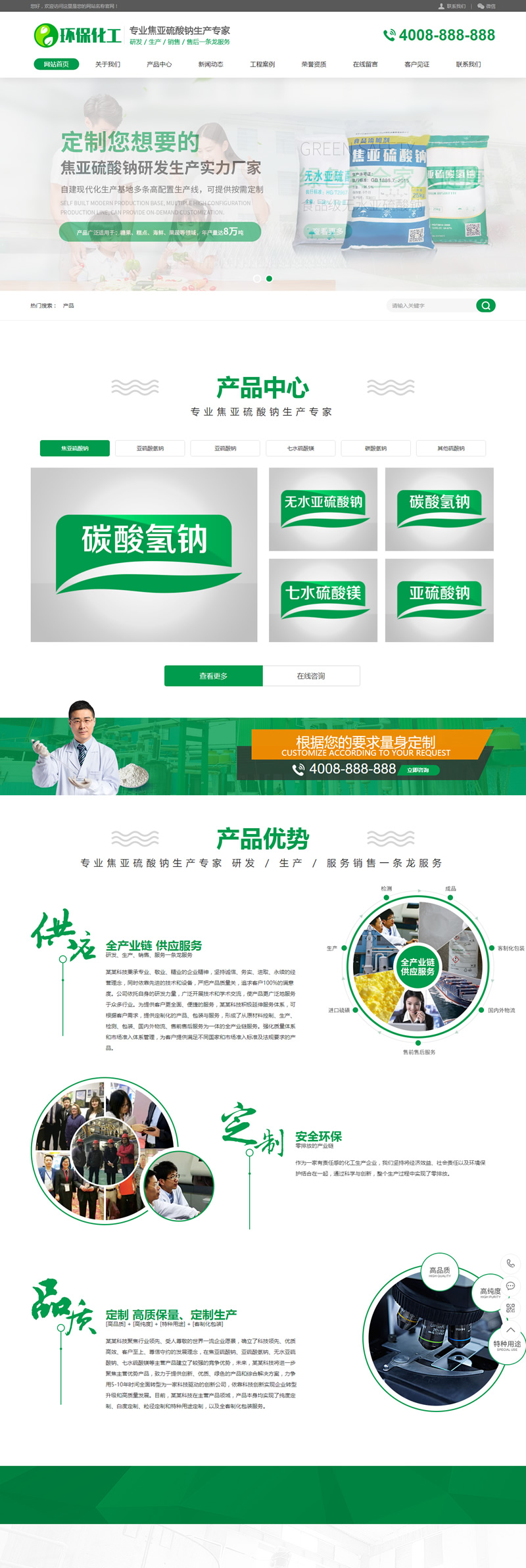 (带手机版数据同步)硫酸钠化学用品类网站源码 工业硫酸化工类营销型网站模板|精品资源|果果网|百度云盘下载