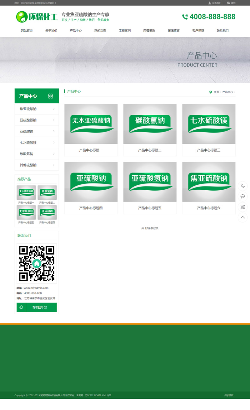 (带手机版数据同步)硫酸钠化学用品类网站源码 工业硫酸化工类营销型网站模板|精品资源|果果网|百度云盘下载
