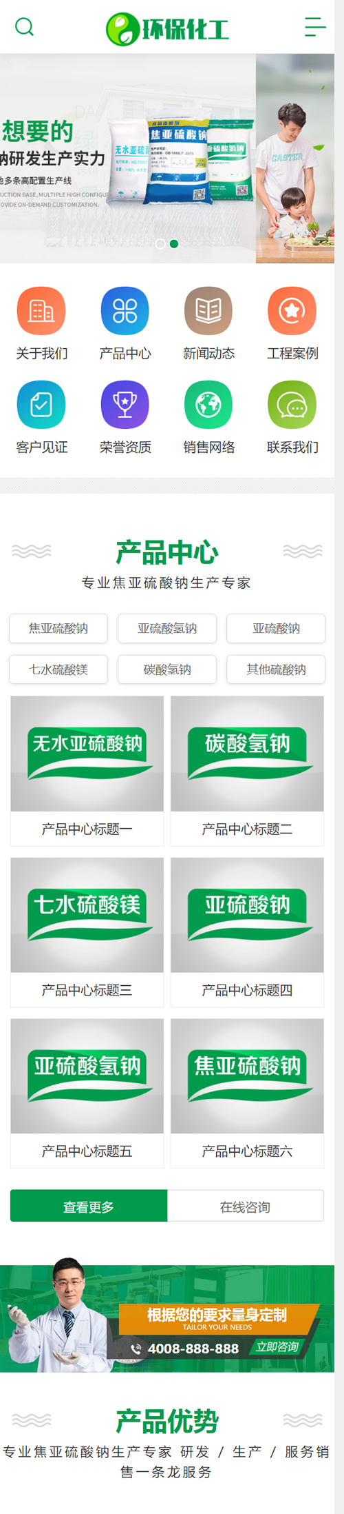 (带手机版数据同步)硫酸钠化学用品类网站源码 工业硫酸化工类营销型网站模板|精品资源|果果网|百度云盘下载
