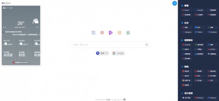 超简洁的导航网站PHP源码|精品资源|果果网|百度云盘下载