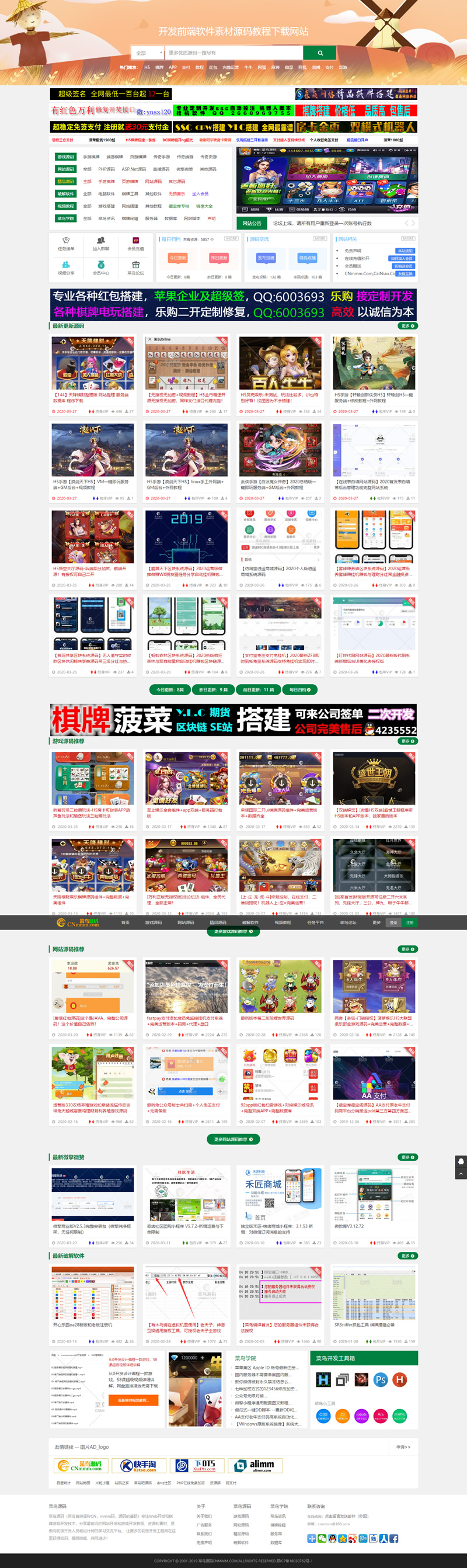 精仿菜鸟源码网站模板一比一自适应手机端+会员充值系统|精品资源|果果网