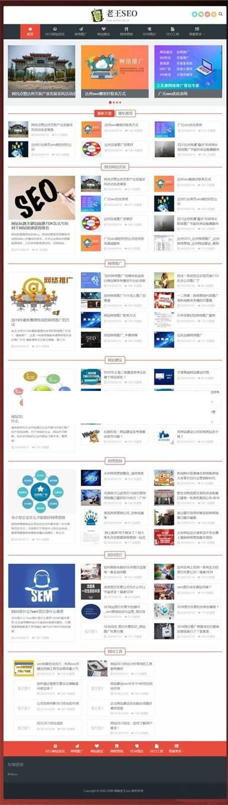 SEO优化技术教程网站源码 自适应手机端 织梦dedecms模板|精品资源|果果网