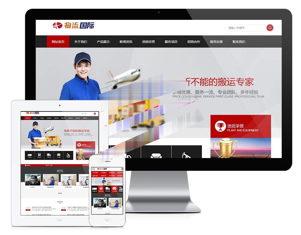 易优cms内核搬家物流货物快递公司网站模板源码 PC+手机版 带后台|精品资源|果果网|百度云盘下载