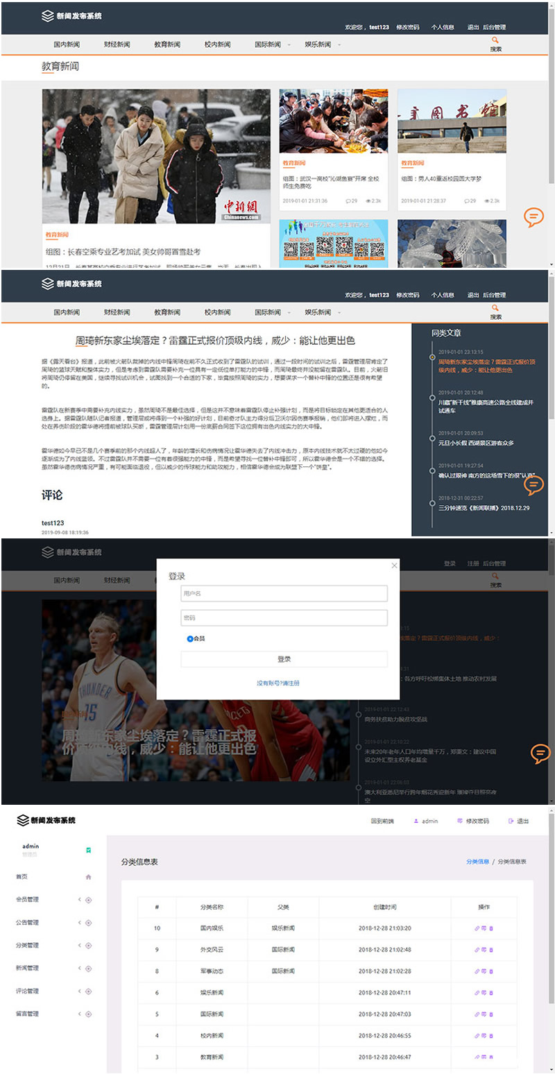 Thinkphp校园新闻发布系统源码 毕业设计项目实例|精品资源|果果网