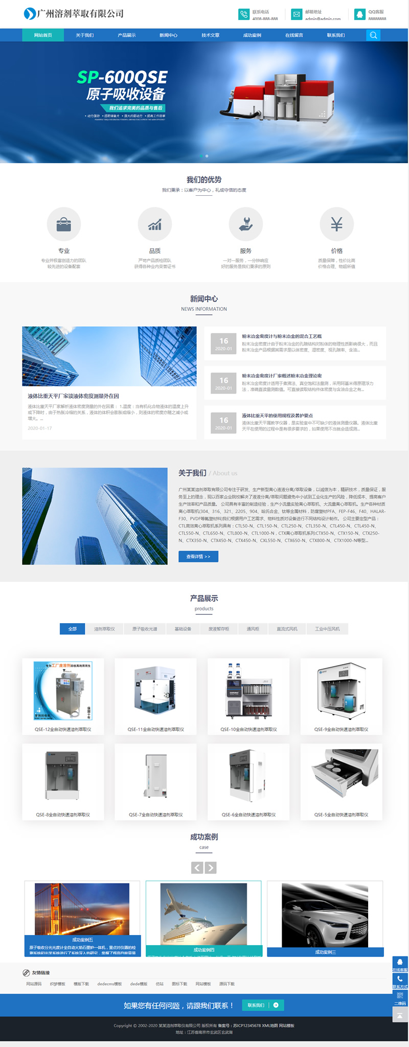(自适应手机版)响应式溶剂萃取仪器设备类网站源码 HTML5蓝色通用机械设备网站织梦模板|精品资源|果果网|百度云盘下载