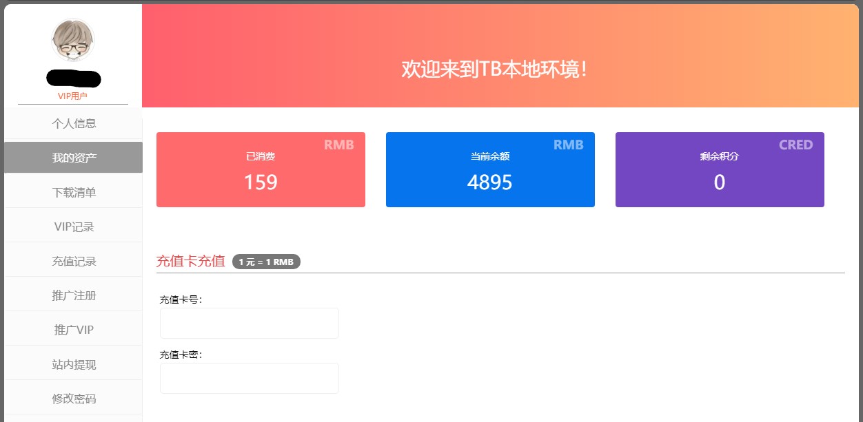 erphpdown会员付费个人中心简单美化版|精品资源|果果网|百度云盘下载