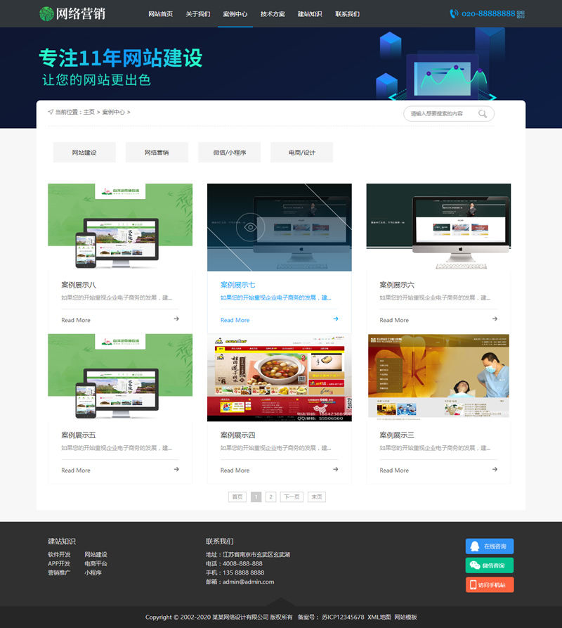 (自适应手机版)网站建设建站公司网站源码 营销推广类织梦模板|精品资源|果果网