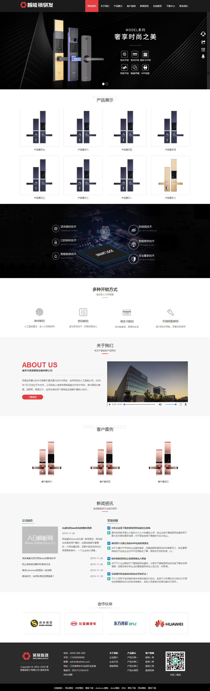(自适应手机版)HTML5智能锁具电子产品研发类网站源码 响应式电子智能锁网站织梦模板|精品资源|果果网|百度云盘下载